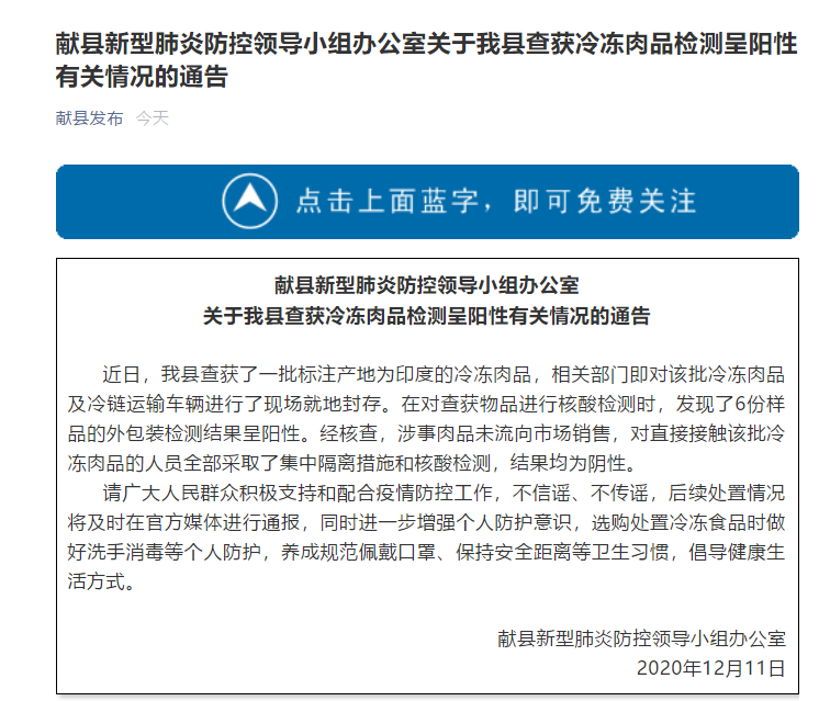 河北獻(xiàn)縣一批來(lái)自印度冷凍肉樣品外包裝檢測(cè)呈陽(yáng)性 未流向市場(chǎng)