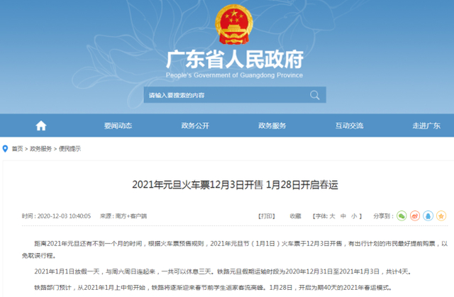 辟謠！2021年春運取消物流停運系謠言