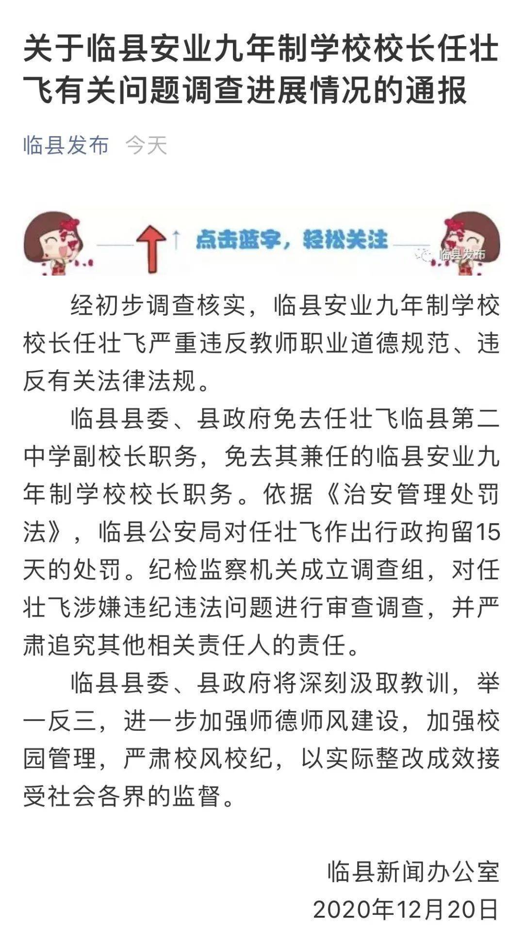 后續(xù)來(lái)了!逼女孩寫(xiě)不雅檢討事件:5男生曾遭校長(zhǎng)毆打 