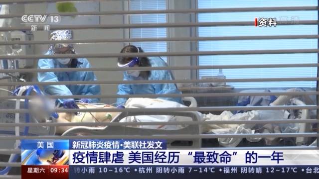 美聯社稱今年美死亡人數或超320萬 新冠肺炎成第三大死因