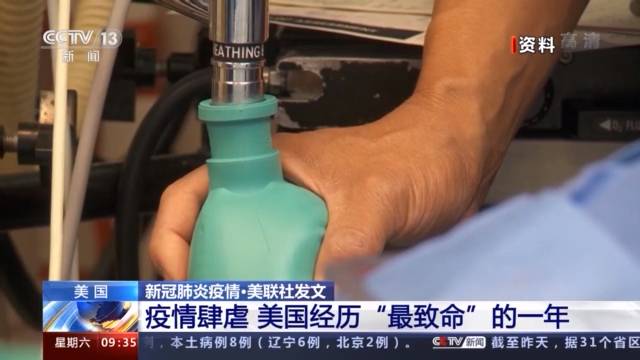 美聯社稱今年美死亡人數或超320萬 新冠肺炎成第三大死因