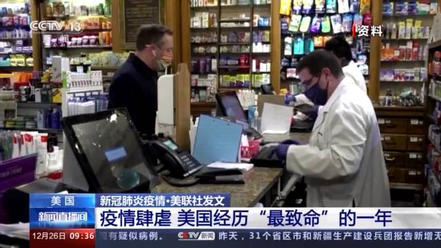 美聯社稱今年美死亡人數或超320萬 新冠肺炎成第三大死因