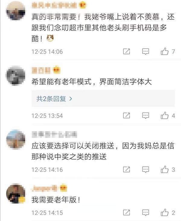 微信支付寶將進行適老化改造 具體是啥情況?