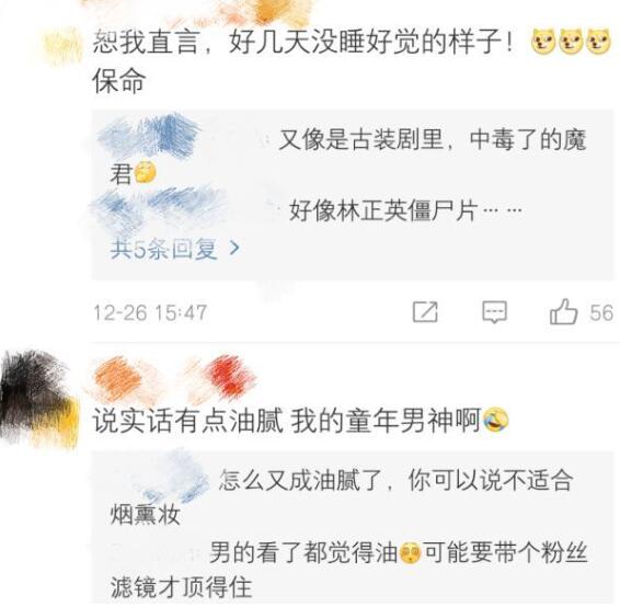 明道畫煙熏妝被吐槽像中毒，鄭爽：像大型的大青蛙一樣
