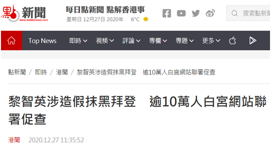 香港“點新聞”報道截圖
