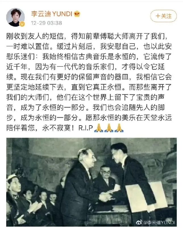 愿天堂沒有新冠！傅雷之子傅聰因新冠去世