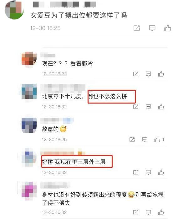 太拼了！安崎在北京穿短褲，零下10度光腿露小蠻腰