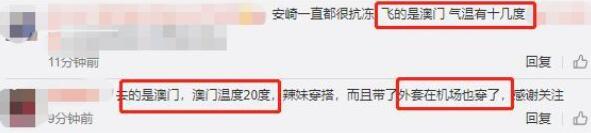 太拼了！安崎在北京穿短褲，零下10度光腿露小蠻腰