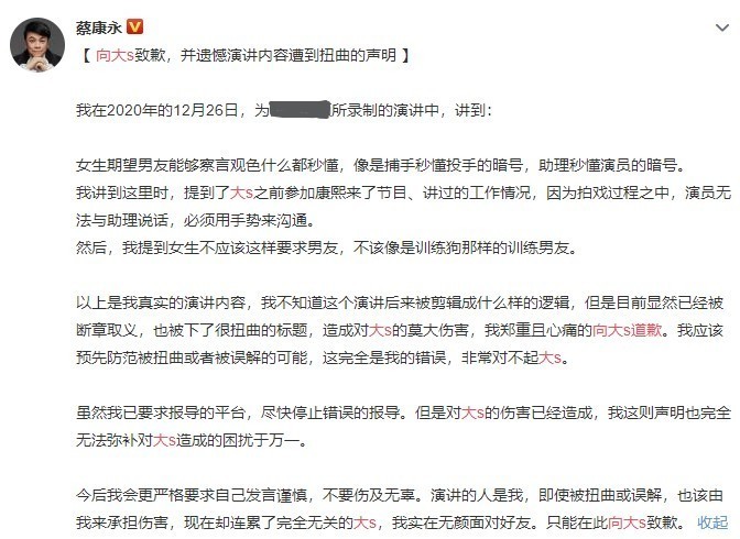 【圍觀】大S回應蔡康永道歉：沒事！我本就是天生箭靶