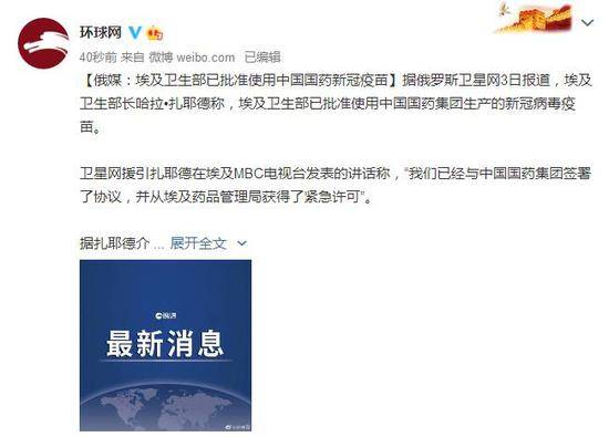 俄媒：埃及衛生部已批準使用中國國藥新冠疫苗
