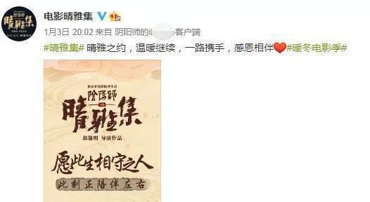 郭敬明新電影《晴雅集》正式停映 官博回應 網友看法不一