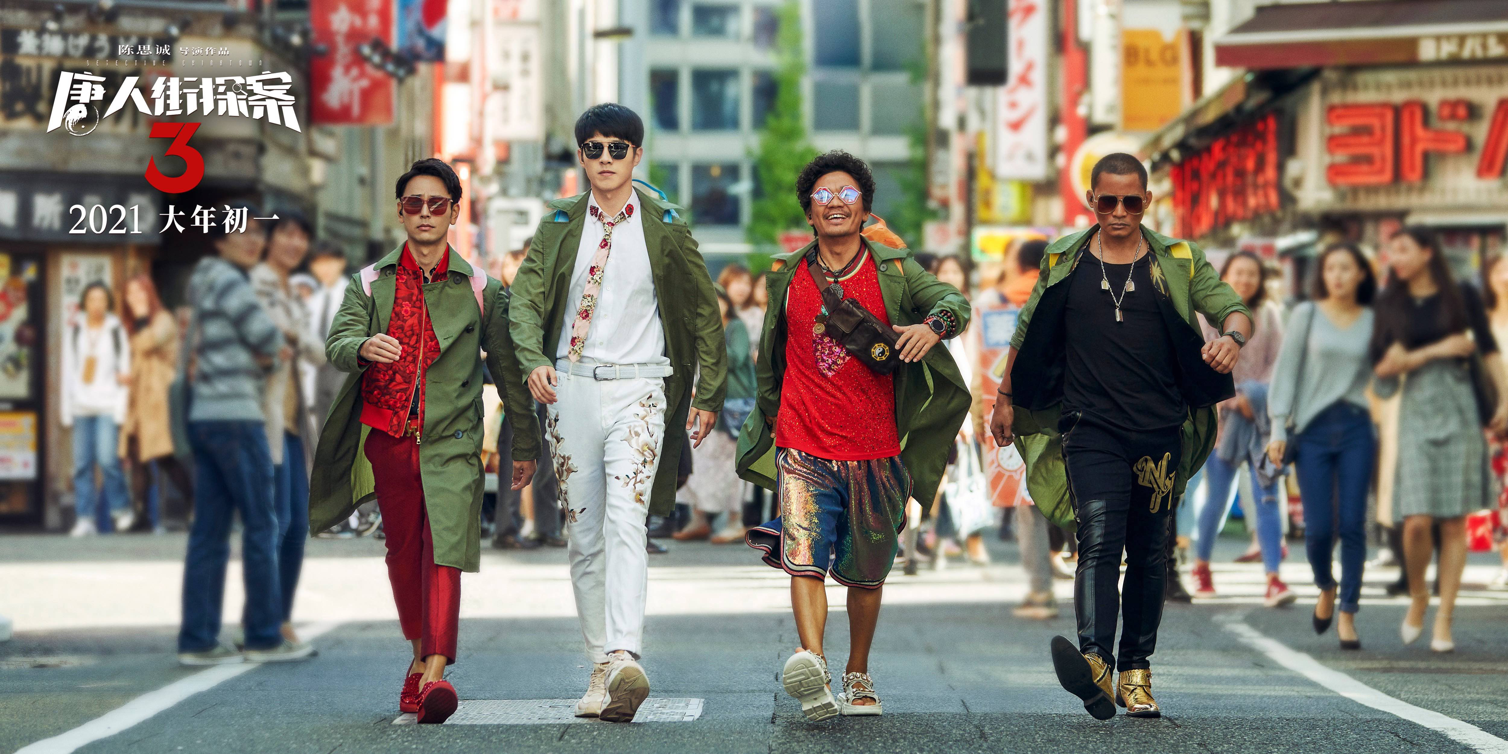 三國偵探聚首笑料不斷！《唐人街探案3》開年送喜