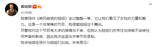 黃曉明退出乘風破浪的姐姐，baby下場開撕黃曉明跟李菲兒？