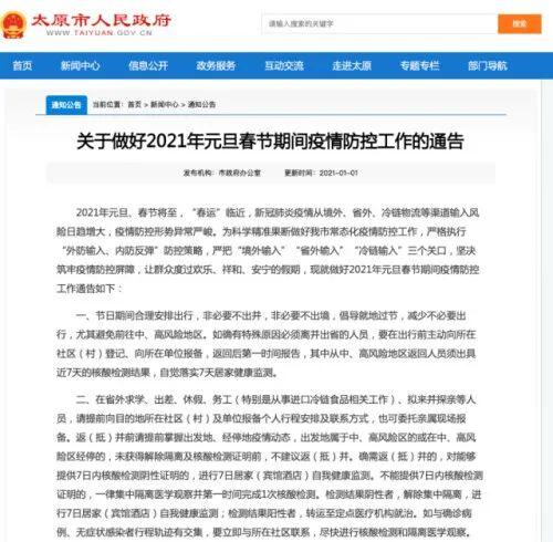 全國多地倡議就地過年！春節還能回家嗎?多地密集通知