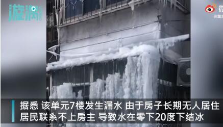驚呆了!小區樓頂漏水一夜整棟樓成冰瀑布 從7樓延伸到1樓 