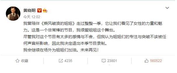 黃曉明退出乘風破浪的姐姐,不因利益傷害感情是真男人！