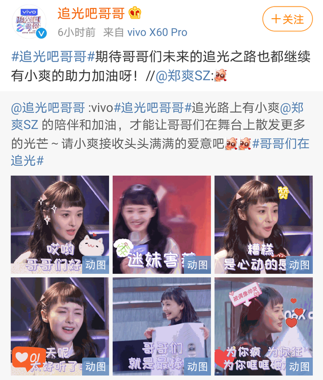 鄭爽回歸《追光吧哥哥》,又是節目一次炒作？