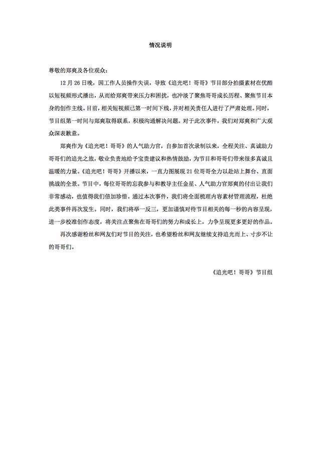 鄭爽回歸《追光吧哥哥》,又是節目一次炒作？