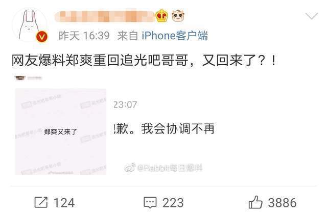 鄭爽回歸《追光吧哥哥》,又是節目一次炒作？
