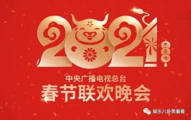 央視牛年春晚Logo發布 肉嘟嘟的牛憨態可掬