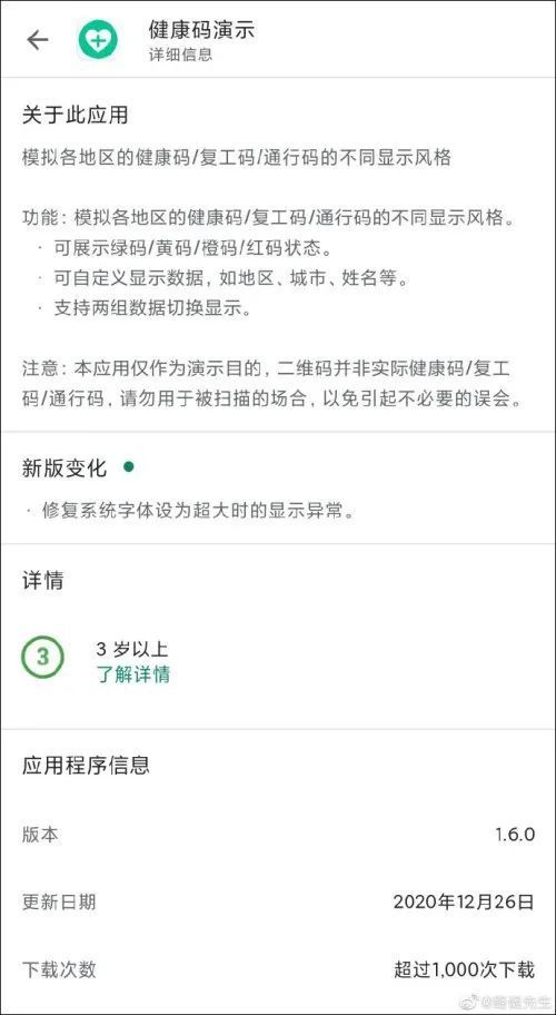 竟有人開發模擬健康碼軟件？警方抓獲仿造健康碼軟件開發者