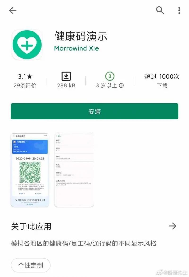 警方抓獲仿造健康碼軟件開發(fā)者 APP可隨意展示健康碼紅綠碼？
