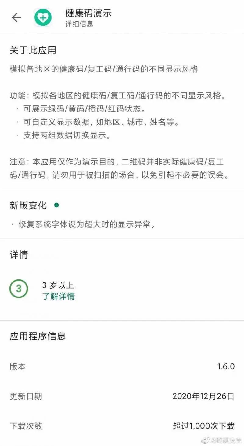 警方抓獲仿造健康碼軟件開發(fā)者 APP可隨意展示健康碼紅綠碼？