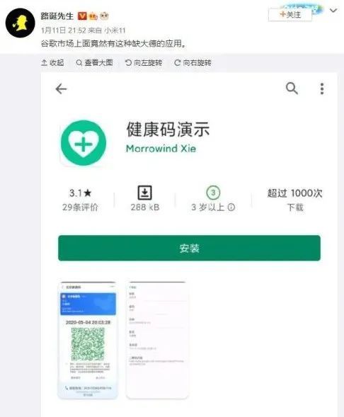 竟有人開發模擬健康碼軟件？警方抓獲仿造健康碼軟件開發者
