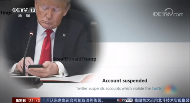 “推特總統”慘遭“封號” 社交媒體成為“核彈密碼”？