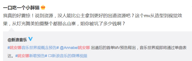 歌詞自詡公主引爭議！姚安娜單曲上線 畫風(fēng)多變讓網(wǎng)友眼花繚亂