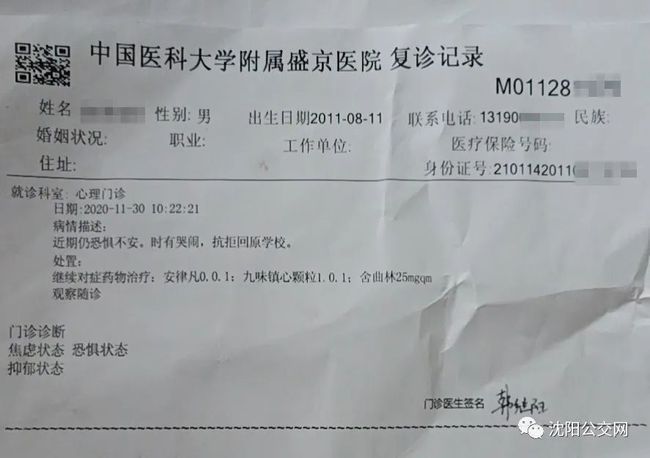 又見可惡的校園霸凌！沈陽一9歲男童被高年級同學罰跪磕頭致抑郁