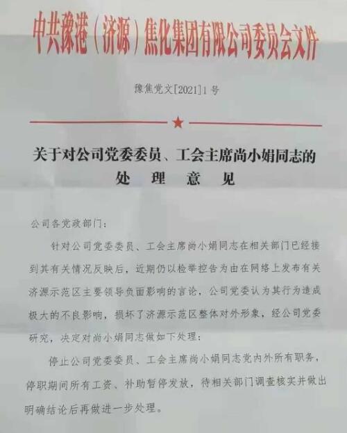 【掌摑干部的市委書記再遭實名舉報】被掌摑秘書長妻子遭停職?單位回應