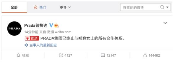 【開撕】鄭爽爸爸發文:張恒軟飯硬吃第一名，Prada發聲明宣布和鄭爽解約！
