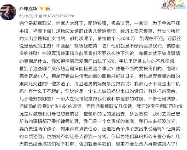 【開撕】鄭爽爸爸發文:張恒軟飯硬吃第一名，Prada發聲明宣布和鄭爽解約！
