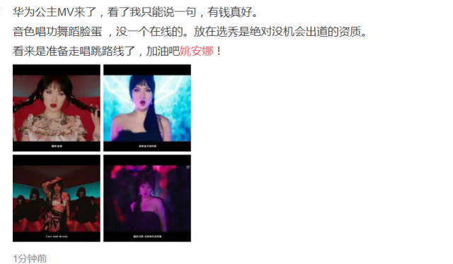 歌詞自詡公主引爭議！姚安娜單曲上線 畫風(fēng)多變讓網(wǎng)友眼花繚亂