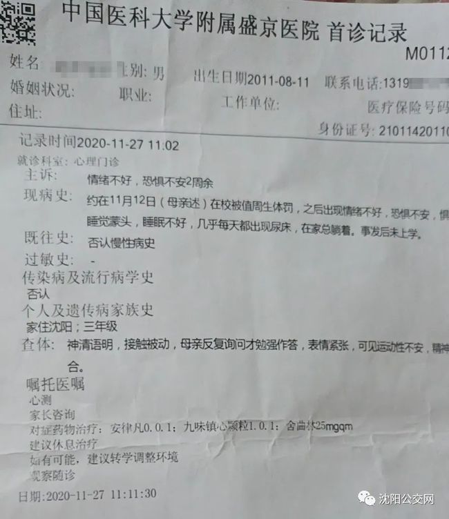 又見可惡的校園霸凌！沈陽一9歲男童被高年級同學罰跪磕頭致抑郁