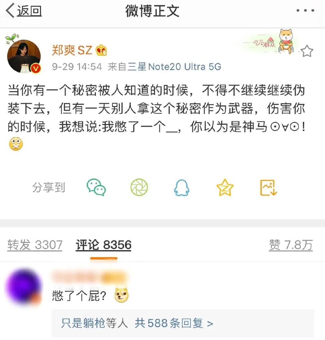 去年9月鄭爽發文暗含玄機，稱有秘密被人知道不得不偽裝