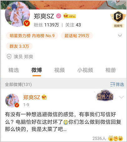 鄭爽訴張恒案二審 張恒提供新證據 鄭爽方拒絕調解
