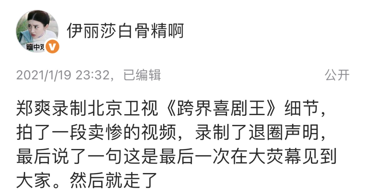 鄭爽風波后首次露面!網友爆料參加節目錄制,
