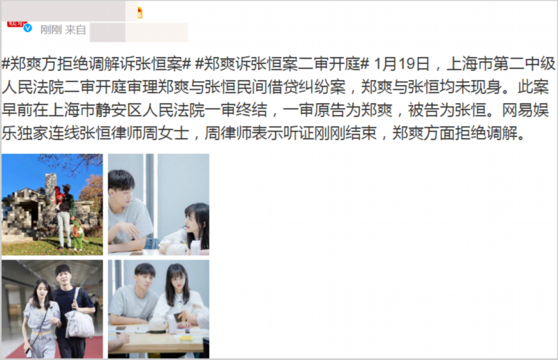 鄭爽訴張恒案二審 張恒提供新證據 鄭爽方拒絕調解