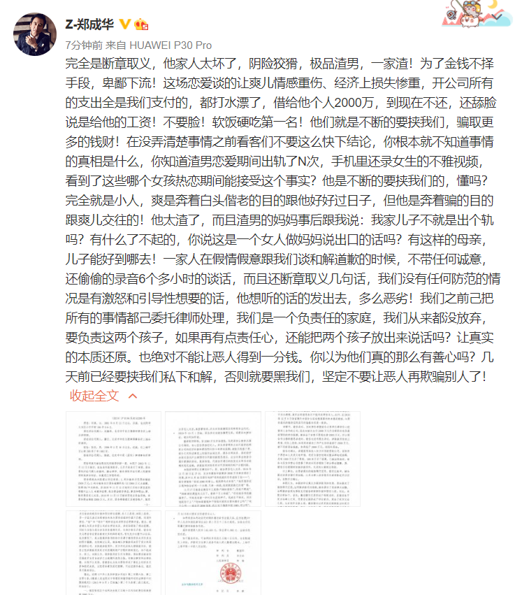 鄭爽爸爸罵張恒:極品渣男！為了金錢不擇手段，出軌N次！