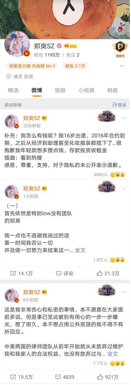 中央政法委批鄭爽代孕棄養 鉆法律空子，這絕不是無辜！