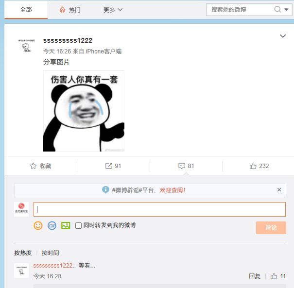 鄭爽風(fēng)波中的20個小時：上線微博40次，逛1次咸魚，小號說“等著”