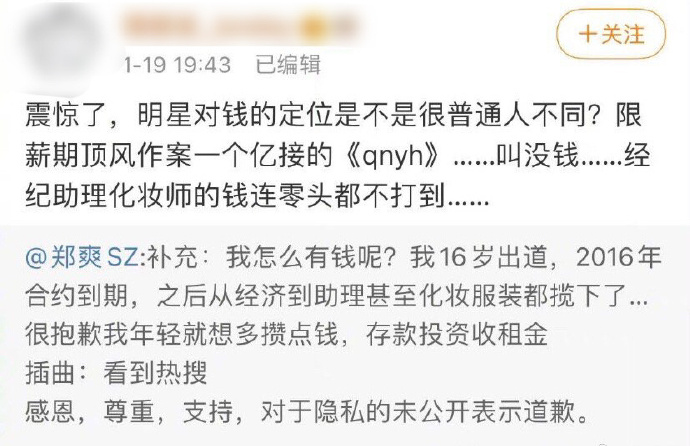 鄭爽被曝限薪期頂風作案，一個億接了《倩女幽魂》