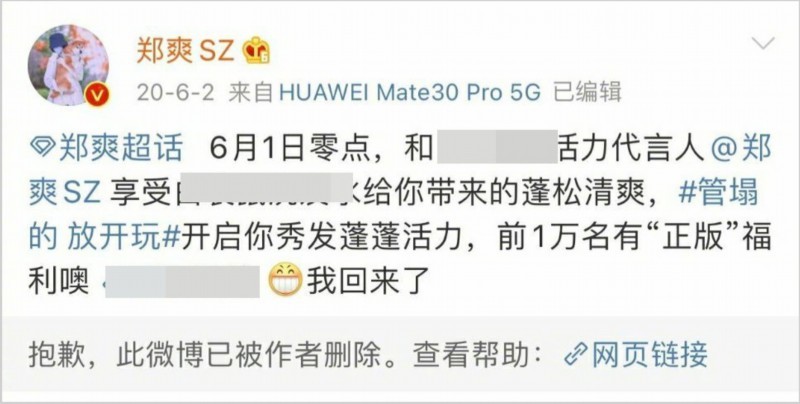 鄭爽訴張恒案二審 張恒提供新證據 鄭爽方拒絕調解