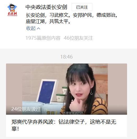 中央政法委批鄭爽代孕棄養 鉆法律空子，這絕不是無辜！