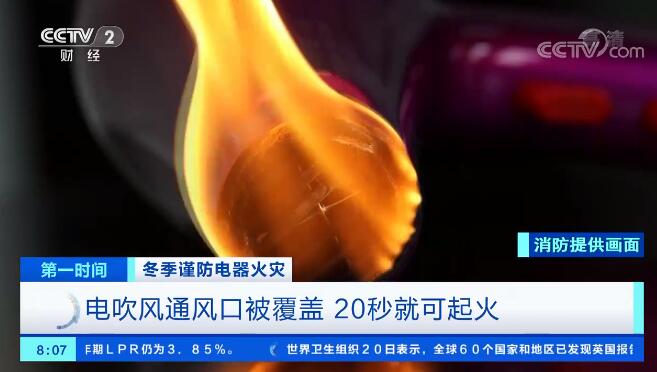 【科普】電吹風通風口被堵20秒就可起火，太可怕了！