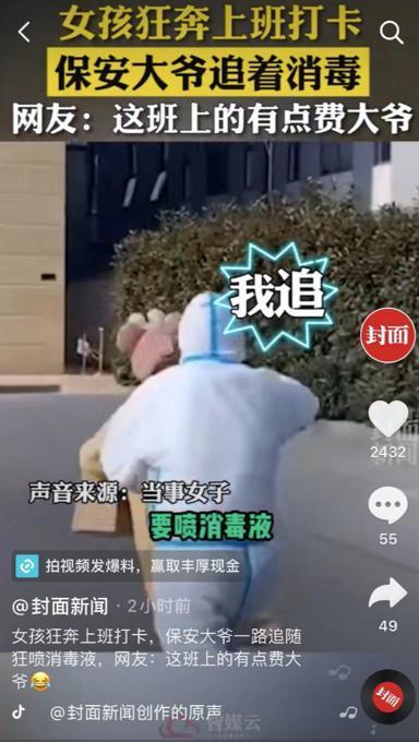 這班上的有點(diǎn)費(fèi)大爺！女孩踩點(diǎn)上班，被保安大爺追著消毒