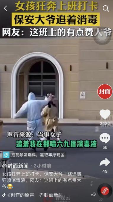 這班上的有點(diǎn)費(fèi)大爺！女孩踩點(diǎn)上班，被保安大爺追著消毒