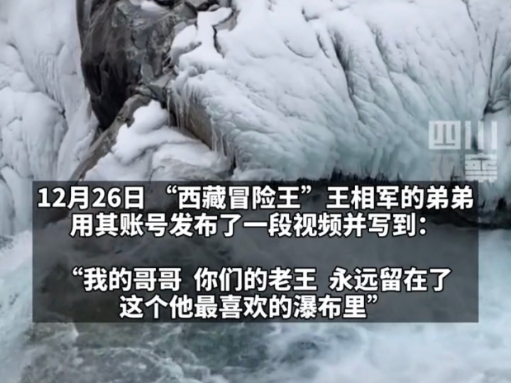 西藏冒險王疑似被害爭議視頻曝光,對話內容細思極恐